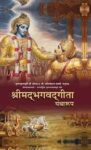 Bhagavad-Gita-As-It-Is-Bhagavad-Gita-Yathaaroop-Hindi